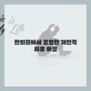균형한의원 네이버블로그