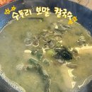 나성수두리보말톳칼국수 | 제주 보말칼국수 맛보러 나성 수두리 보말 톳 칼국수 다녀온 후기(중문 수두리 보말칼국수 옆집)