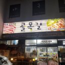 개봉참숯화로구이 | [수원 영화동] 주차되는 행궁동 맛집, 골목길 참숯화로구이 후기