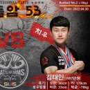 [🔴Live] [배틀암 53] &#34;팔씨름달인&#34; 홍지승 vs &#34;팔씨름천재&#34; 김태인 | 4월 30일(토) 오후 7시 경기 시작 이미지