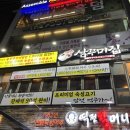 삼꾸미집 - 41935 | 건대입구역 맛집 삼꾸미집 후기