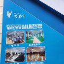 광명시민체육관 운동장 | 광명시민체육관 헬스장 이용후기