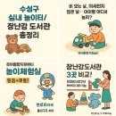 수성작은도서관 | 수성구 실내 놀이터/장난감 대여 총정리 🧸 (날씨 상관없이 놀 수 있는 곳)