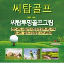 씨탑골프