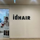 지우스파 | [아이디헤어 개포자이스퀘어점] 개포동 미용실 추천💇‍♀️아이디헤어 지우 부원장님 염색 후기