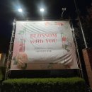 블로썸,유(Blossom,You)