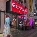 국물닭발 추천 한신포차 인천 구월로데오점 내돈내산 솔직후기