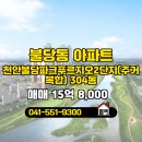 불당파크푸르지오2단지 이미지