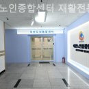 종합재활센터 1층 화장실 | 안산요양원 대한노인종합센터 재활전문요양원 요양원 만족도 높은 이유와 추천포인트