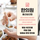 삼산한의원 이미지