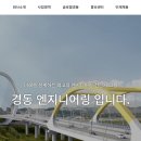 (주)경동엔지니어링 - 1731 | (주)경동엔지니어링