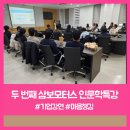 영국인문학 (회복,그리고 시작) | [기업강연] '내년에도 또 모시고 싶어요' 지사에서 본사 앵콜까지, 마음챙김강연 &amp; 인문학특강 후기