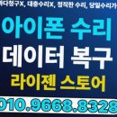 엘지전자(주) 원주서비스센터 | 원주아이폰수리센터에서 아이폰이 새처럼 날아올랐다니 데이터복구의 마법