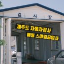 스마일공업사