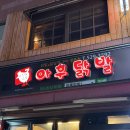 말죽거리닭발엔오돌뼈옥계점 | 내돈내산 양재역 매운 숯불닭발 아후닭발 양재동점 소주안주 강추 솔직 후기!(노포감성, 2차 술집 추천)