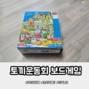 가족과 함께 리딩보드게임 | 당근질주토끼운동회 가족과함께 즐길 쉬운 보드게임추천