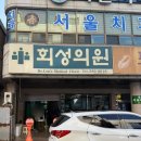 회성의원 이미지