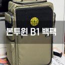 CM헬스 | 헬스가방 본투윈 B1 패치 버전 65L 상세 리뷰 크기 사이즈 착용 후기