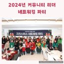 리더싸인 | 2024년 커뮤니티 리더 모임 후기, 미라클 엔터 파티룸