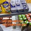 마산 가포동 생활용품 싸게 파는 곳! 가포물류 냉장.냉동식품도 생겼더라구요