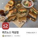 퀴즈노스 역삼점 이미지
