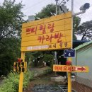 쁘띠 힐링 카라반 이미지