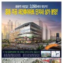 3100세대 역세권 독점 단지내상가 입니다..수익률8%보존 90%입주완료 임대&분양주 모십니다 시행사 직영 임대&분양 이미지