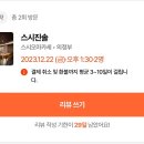 스시진솔 이미지