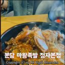 마왕족발분당 이미지
