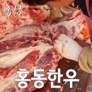 홍동한우 이미지