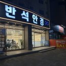 반석안경 이미지