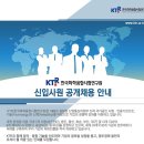 한국화학융합시험연구원 채용 자기소개서 &amp; 면접대비 이미지