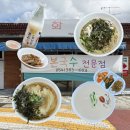 화본역 화장실 | 군위 맛집 화본역 화본국수 남다른 생면