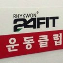24FIT운동클럽 이미지