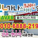 가나시공.간판 이미지