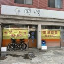 대성반점 | 암사역 대성반점 방문 후기