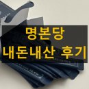 바이탈스코프(주) | 명본당 오늘 비움환 내돈내산 후기 효과 복용법 부작용 성분