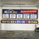울산 맥스카워시 진장동 노터치세차 솔직후기