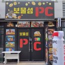 보물섬 PC 이미지