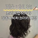 더리버 헤어 이미지