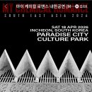 (주)마이캐미칼 | 마이 케미컬 로맨스 내한 티켓팅 후기
