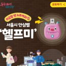 헬프미