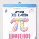 신장_어린이4호(새희망) | 2026 국립과천과학관 3월 나들이 완벽가이드｜천체투영관 신규 프로그램·예약·주차 꿀팁 한눈에