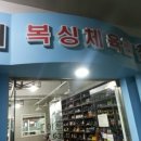 용인대이천복싱체육관 이미지