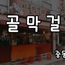 시골막걸리 네이버블로그