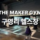 더메이커짐 울산구영점 이미지