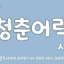 청춘어락 이미지