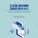 디지털 범죄 및 보이스피싱 예방 교육 이미지