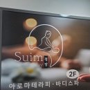 탐아로마 | 부산역마사지 청담아로마 커플마사지 발마사지 60분 후기
