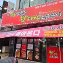 왕대박왕소금구이&교동짬뽕